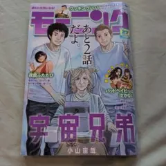 モーニング 2026年27号 宇宙兄弟 掲載誌