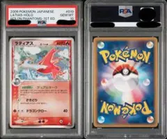 ラティアス　デルタ　1st　psa10　鑑定　ホロン ラティアスδ-デルタ種 R: 1ED[PCG7 010/052](拡張パック「ホロンの幻影