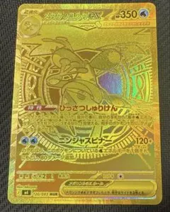 ポケモンカード メガゲッコウガ ex MUR センタリング超良好 - メルカリ