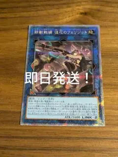 遊戯王　フェリジット　プリズマ　即日発送