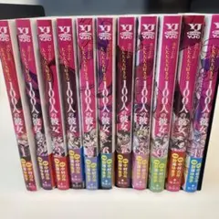 君のことが大大大大大好きな100人の彼女 1〜11巻