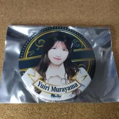 2025年最新】村山彩希 グッズの人気アイテム - メルカリ