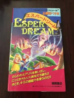 エスパードリーム 必勝完ペキ本 (ムック ? 1987) エスパードリーム 必勝完ペキ本 (ムック ? 1987)