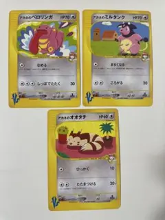 【良品】 アカネのベロリンガ ミルタンク　オオタチ　ポケモンカード