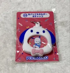 サンリオ 当たりくじ はぴだんぶい 5th anniversary ポチャッコ