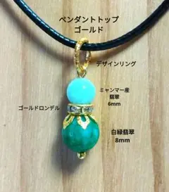 白緑翡翠＆ミャンマー産翡翠のペンダントトップ　ゴールド