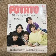 POTATO 2023年5月号 King & Prince特集