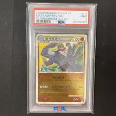 【PSA9】カイリキー 頂上大激突 044/080ミラー