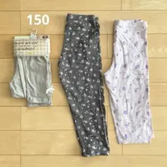 本日限定値下げ❗️女の子　レギンスパンツ　3点セット　150