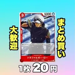 トラファルガー・ロー:赤 EB04-005 20円（残24