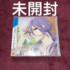 新品未開封　今度、君に会えたら 皇帝 CD