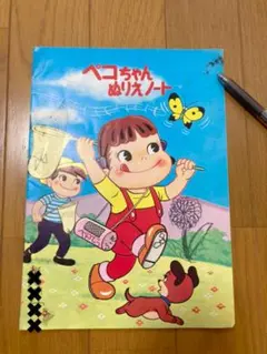 ぺこちゃん　ぬりえ　昭和　ノート