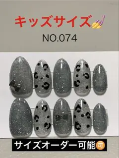 【キッズサイズ】ジェルネイルチップ　サイズオーダー無料！