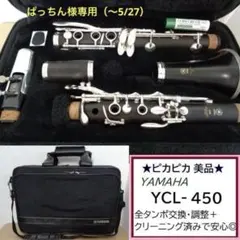極美品☆ヤマハ YCL-62 クラリネット☆クリーニング・全タンポ交換
