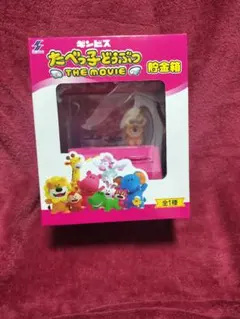 たべっ子どうぶつ THE MOVIE 貯金箱 値下げ交渉コメントまで