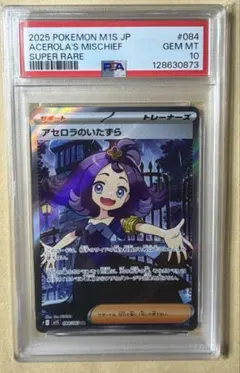 2026年最新】アセロラ sr psa10の人気アイテム - メルカリ