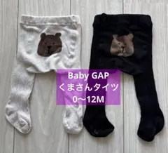 【美品】baby GAP くまさんケーブルニットタイツ アイボリー 0-12M
