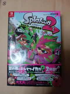 スプラトゥーン2 コウリャク&イカ研究白書