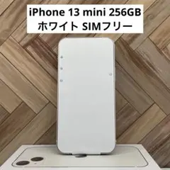 iPhone 13 mini 256GB ホワイト SIMフリー