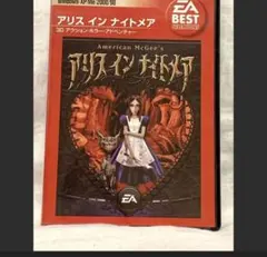 アリス イン ナイトメア EA PC版　Windows