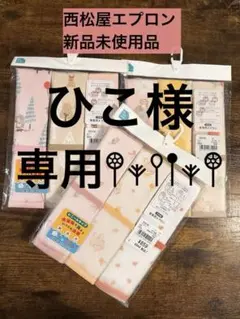 西松屋 食事用エプロン 3枚セット