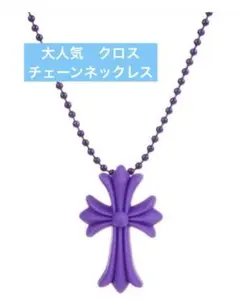【おまけ付き】十字架　ネックレス　クロス　ペンダント　ラバー　シリコン　パープル