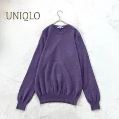 ユニクロ M 長袖ニット　カシミヤ100% 無地　シンプル　丸首　リブ