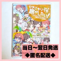 ひきこもりでも旅がしたい DVD まふまふ 天月 あほの坂田。 うらたぬき