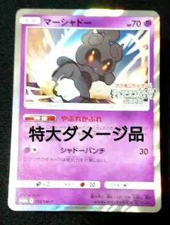 ポケモンカード マーシャドー プロモ 155/SM-P チャンピオンズリーグ