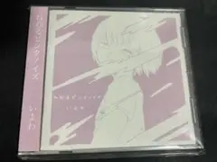 ねむるピンクノイズ / いよわ　帯付き ねむるピンクノイズ / いよわ 帯付き - メルカリ