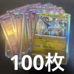 ポケモンカードゲーム　ラティオス100枚