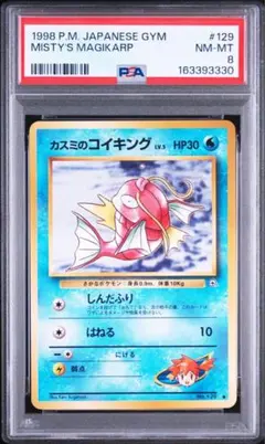 あ*る様 希少‼️ POP6‼️ コイキング PSA8 034 アンリミ 鑑定品 - メルカリ