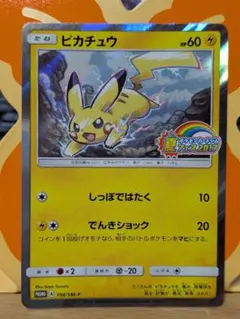 ピカチュウ P ポケモンカードジム 夏フェス2017 参加賞 キラ 108/S
