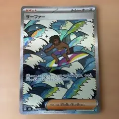 サーファー SAR ポケモンカード メガドリーム サーファー SAR MEGA ハイクラスパック MEGAドリームex - メルカリ