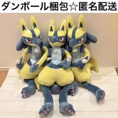 ポケットモンスター　黄色いルカリオ　めちゃもふぐっとぬいぐるみ　3個セット