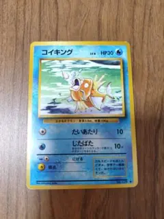 コイキング ◆ 第1弾拡張パック　ポケモンカード旧裏
