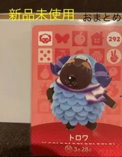 どうぶつの森 amiiboカード　292 トロワ　あつ森