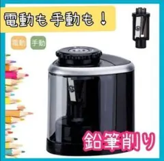 鉛筆削り　電動鉛筆削り　電動　手動　コンパクト　筆記用具　鉛筆のサムネイル
