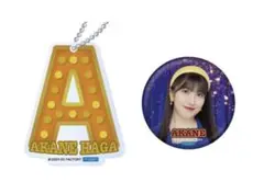 モーニング娘。'24 羽賀朱音 モバガチャ 缶バッジ イニシャルキーホルダー