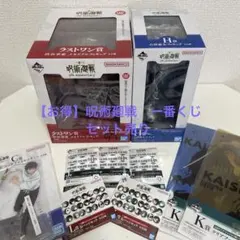 【お得‼︎】一番くじ　呪術廻戦　5th ラストワン賞 C賞 H賞J,K,L賞