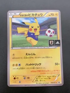 日本代表のピカチュウ：ポケモンNewモン! Book付録 PROMO XYシリ…