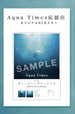 Aqua Timez 海いっぱいに降りしきる星 オリジナルB2ポスター 折り目有