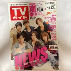 TVガイド 2010 11.6→11.12