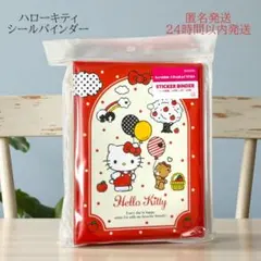 シール バインダー ハローキティ 新品 シール帳 サンリオ