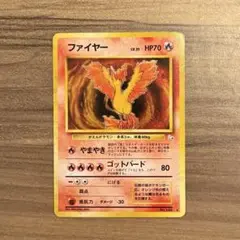 ファイヤー 旧裏 ポケモンカード