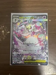 メガサーナイトex