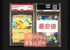 【PSA10】ピカチュウex 2025 コロちゃおバージョン　連番 PSA10】ピカチュウex [006/23](コロちゃおver」)連番出品① - メルカリ