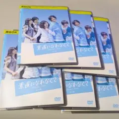 2026年最新】dvd 素直になれなくて 全6の人気アイテム - メルカリ