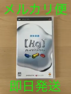 PSP ソフト 【Hg】 ハイドリウム