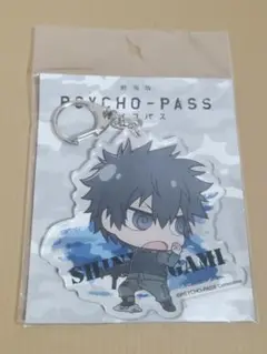 狡噛慎也